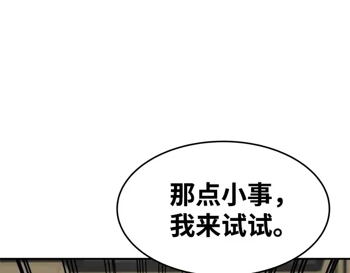 漫画《成为塔防游戏里的暴君》第10话第251张图