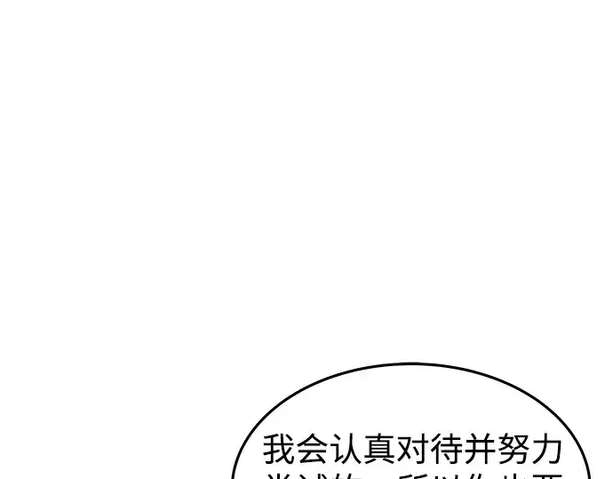 漫画《成为塔防游戏里的暴君》第10话第255张图