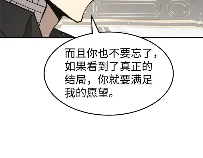 漫画《成为塔防游戏里的暴君》第10话第257张图