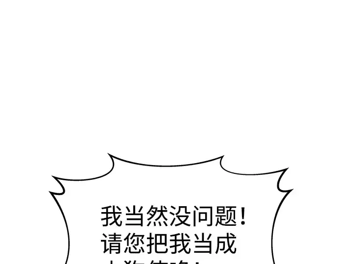 漫画《成为塔防游戏里的暴君》第10话第258张图