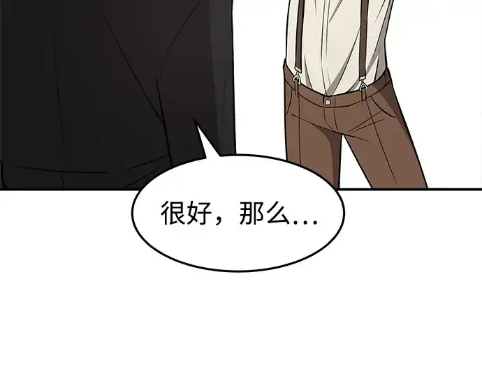漫画《成为塔防游戏里的暴君》第10话第260张图