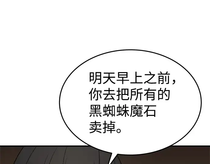 漫画《成为塔防游戏里的暴君》第10话第263张图