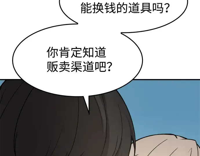 漫画《成为塔防游戏里的暴君》第10话第266张图