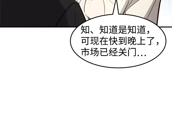 漫画《成为塔防游戏里的暴君》第10话第268张图