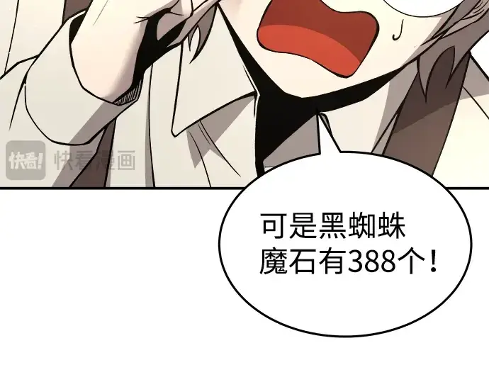 漫画《成为塔防游戏里的暴君》第10话第275张图