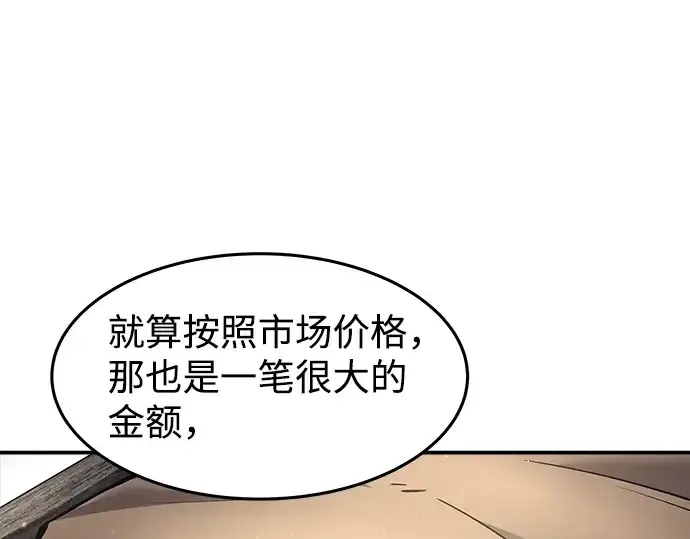 漫画《成为塔防游戏里的暴君》第10话第276张图