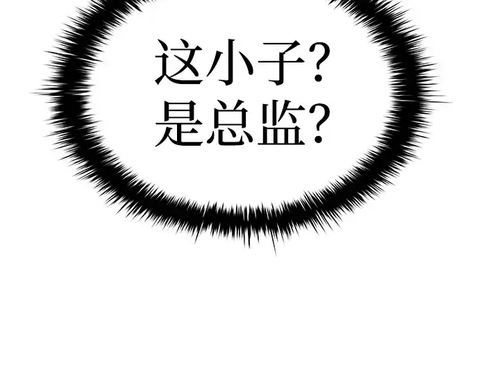 漫画《成为塔防游戏里的暴君》第10话第28张图