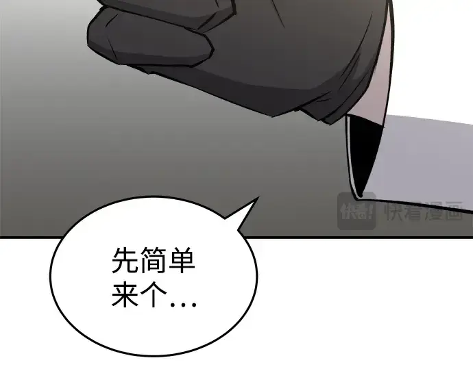 漫画《成为塔防游戏里的暴君》第10话第294张图
