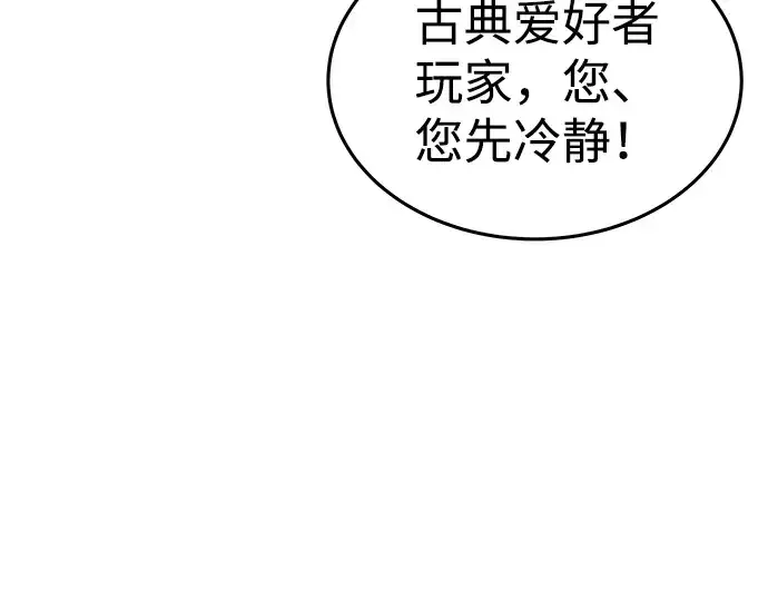漫画《成为塔防游戏里的暴君》第10话第35张图