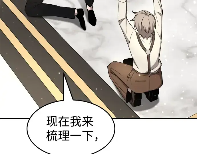 漫画《成为塔防游戏里的暴君》第10话第55张图