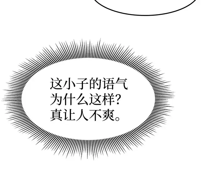 漫画《成为塔防游戏里的暴君》第10话第63张图
