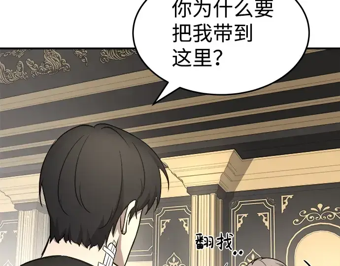 漫画《成为塔防游戏里的暴君》第10话第65张图