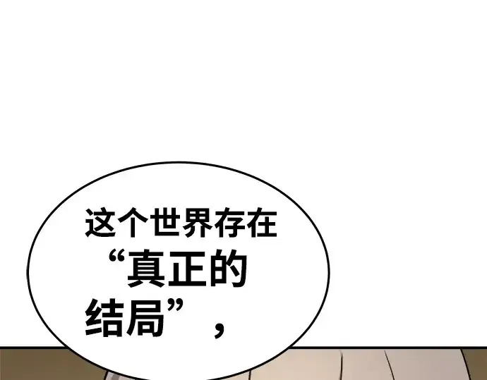 漫画《成为塔防游戏里的暴君》第10话第67张图