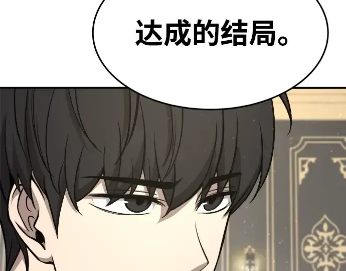 漫画《成为塔防游戏里的暴君》第10话第71张图