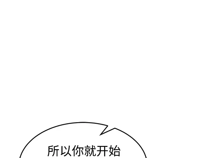 漫画《成为塔防游戏里的暴君》第10话第77张图