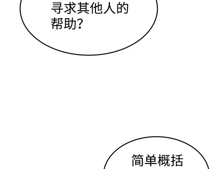 漫画《成为塔防游戏里的暴君》第10话第78张图