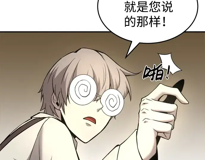 漫画《成为塔防游戏里的暴君》第10话第79张图