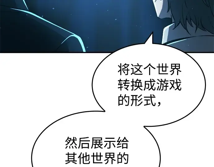 漫画《成为塔防游戏里的暴君》第10话第86张图