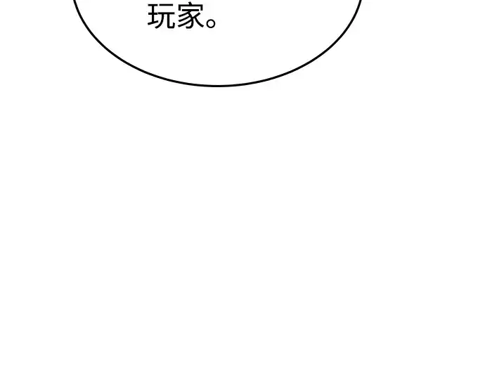 漫画《成为塔防游戏里的暴君》第10话第87张图