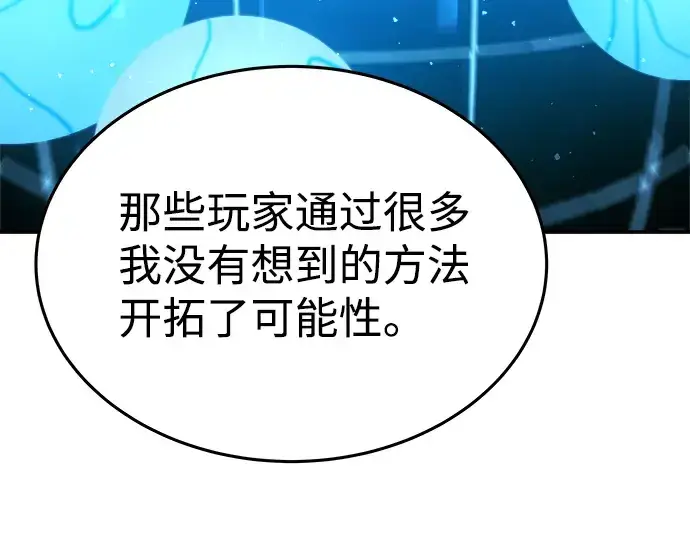 漫画《成为塔防游戏里的暴君》第10话第90张图