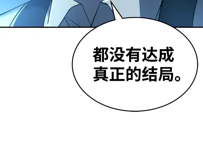 漫画《成为塔防游戏里的暴君》第10话第94张图