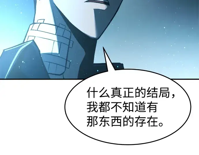 漫画《成为塔防游戏里的暴君》第10话第97张图