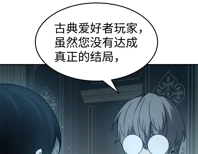 漫画《成为塔防游戏里的暴君》第10话第99张图