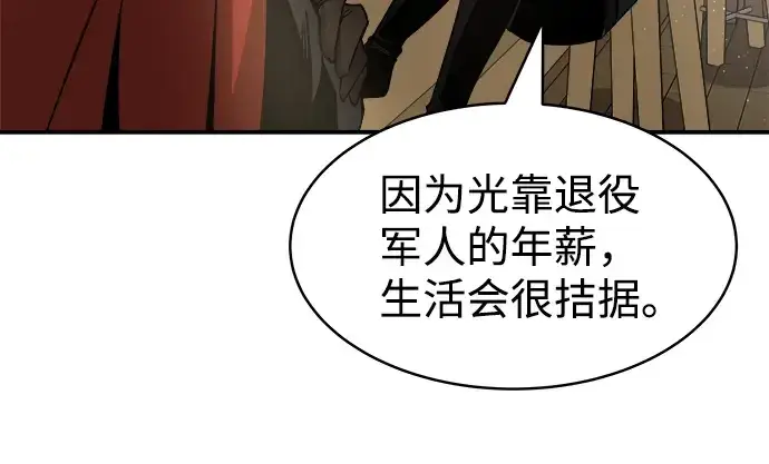 漫画《成为塔防游戏里的暴君》第11话第100张图