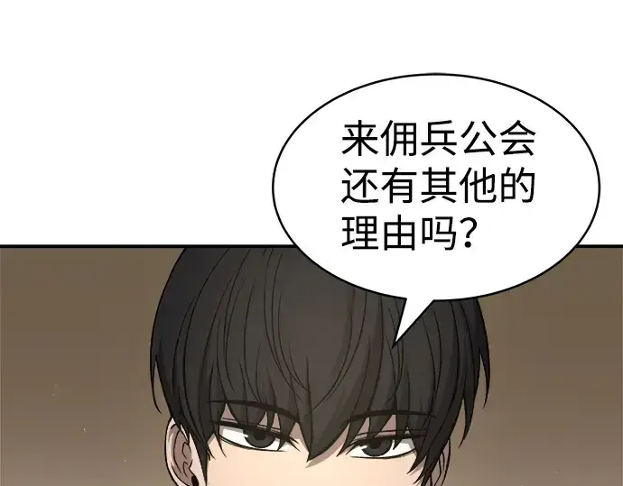 漫画《成为塔防游戏里的暴君》第11话第105张图
