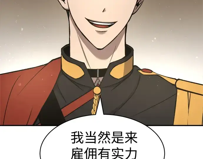 漫画《成为塔防游戏里的暴君》第11话第106张图