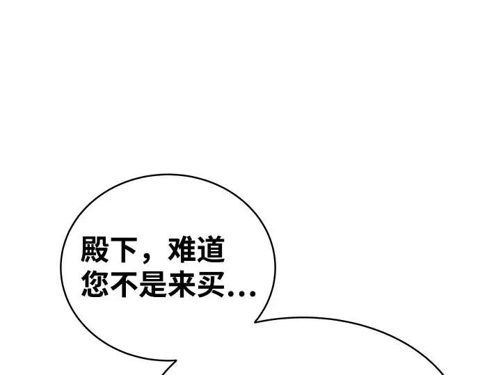 漫画《成为塔防游戏里的暴君》第11话第108张图