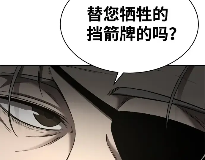 漫画《成为塔防游戏里的暴君》第11话第109张图