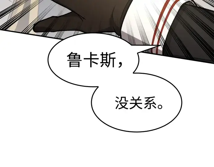 漫画《成为塔防游戏里的暴君》第11话第114张图