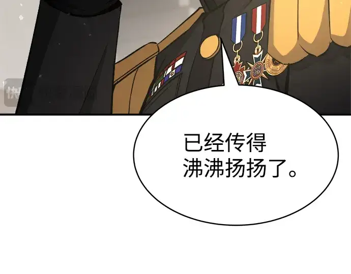 漫画《成为塔防游戏里的暴君》第11话第118张图