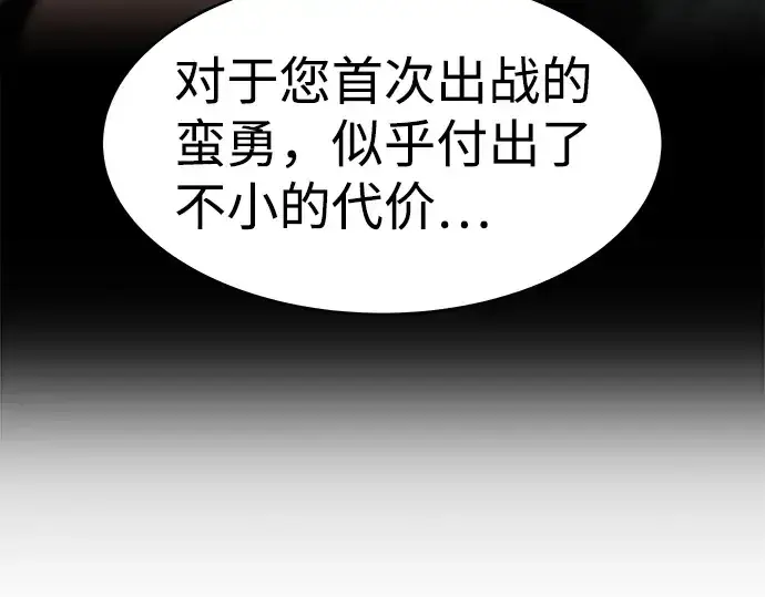漫画《成为塔防游戏里的暴君》第11话第122张图