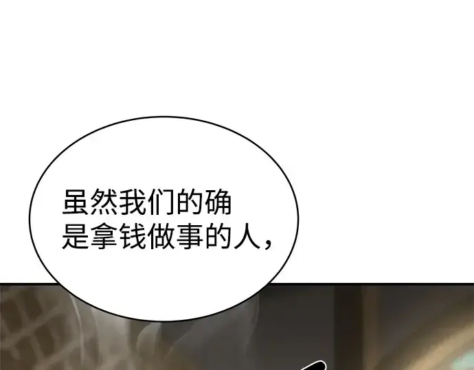 漫画《成为塔防游戏里的暴君》第11话第124张图
