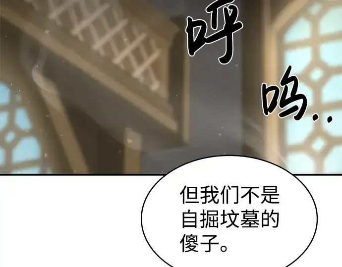 漫画《成为塔防游戏里的暴君》第11话第125张图