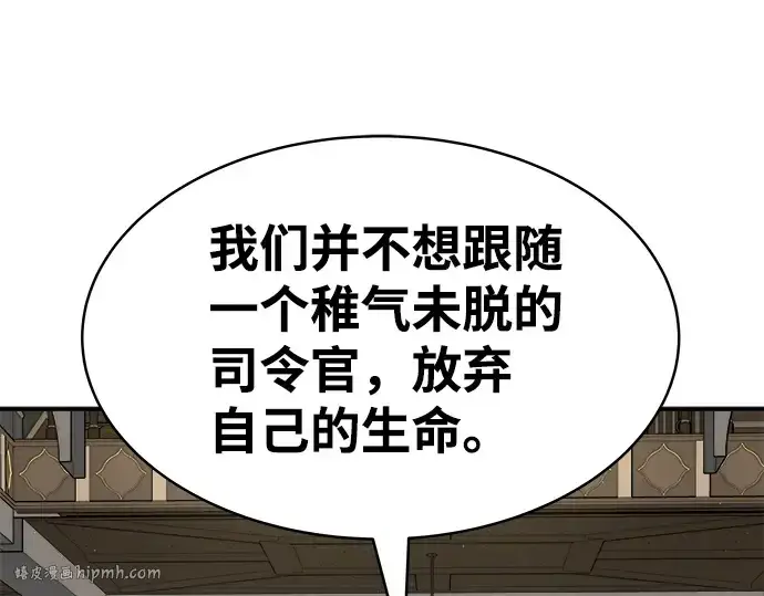 漫画《成为塔防游戏里的暴君》第11话第128张图
