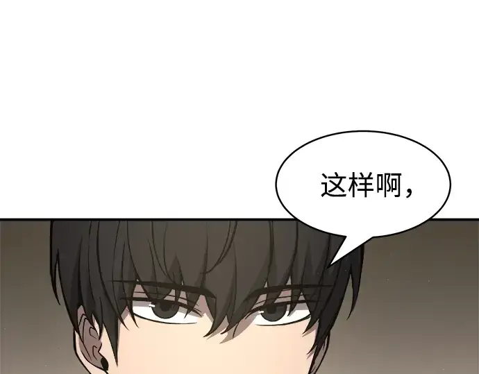 漫画《成为塔防游戏里的暴君》第11话第132张图