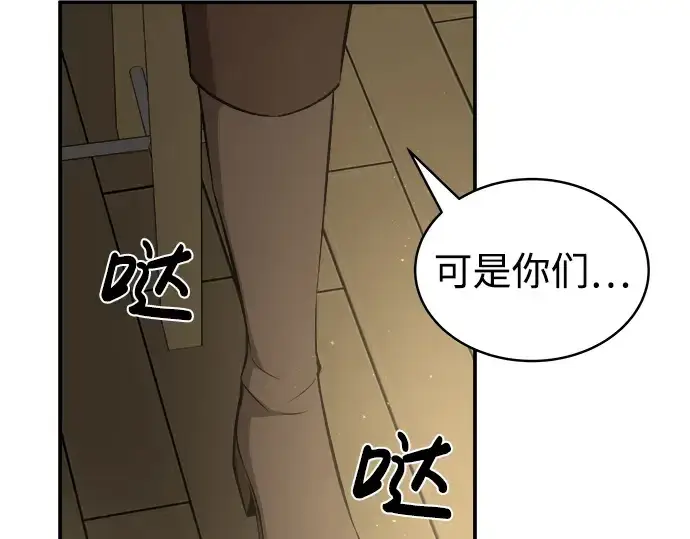 漫画《成为塔防游戏里的暴君》第11话第135张图