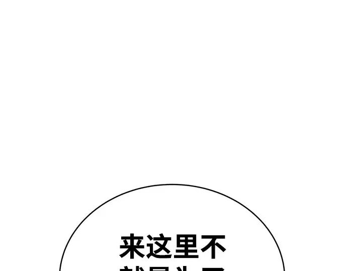 漫画《成为塔防游戏里的暴君》第11话第137张图