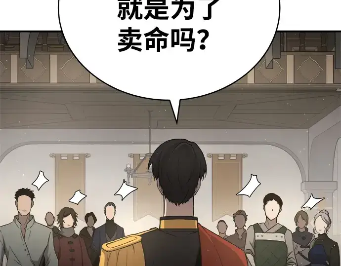 漫画《成为塔防游戏里的暴君》第11话第138张图