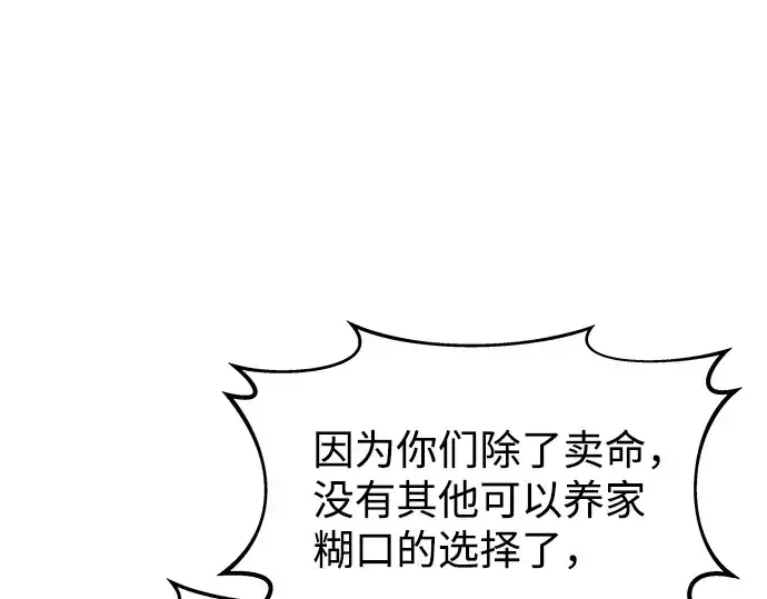 漫画《成为塔防游戏里的暴君》第11话第140张图