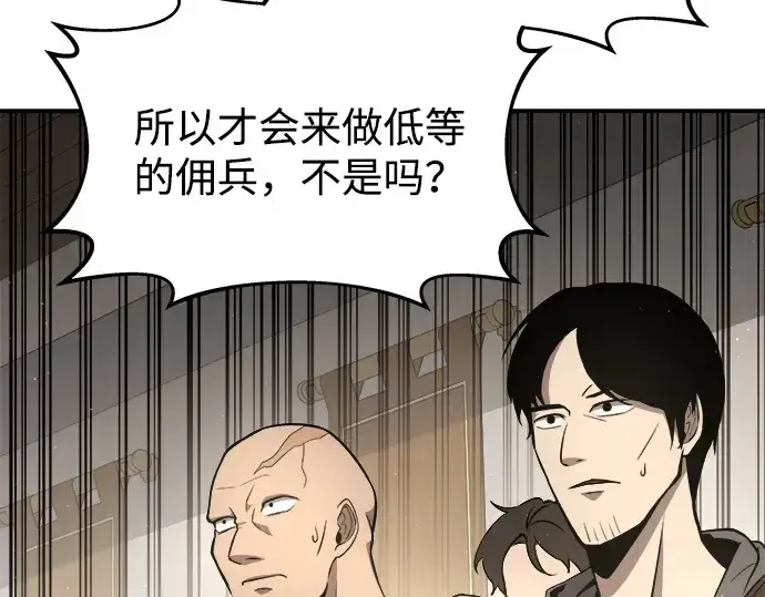 漫画《成为塔防游戏里的暴君》第11话第141张图