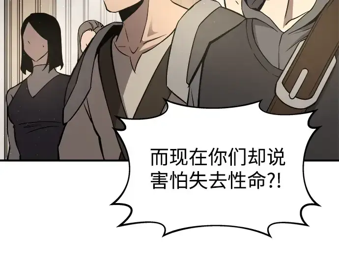 漫画《成为塔防游戏里的暴君》第11话第142张图