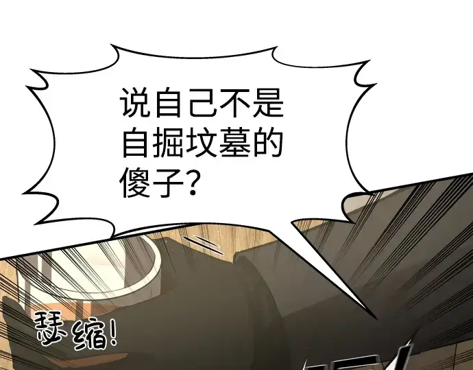 漫画《成为塔防游戏里的暴君》第11话第145张图