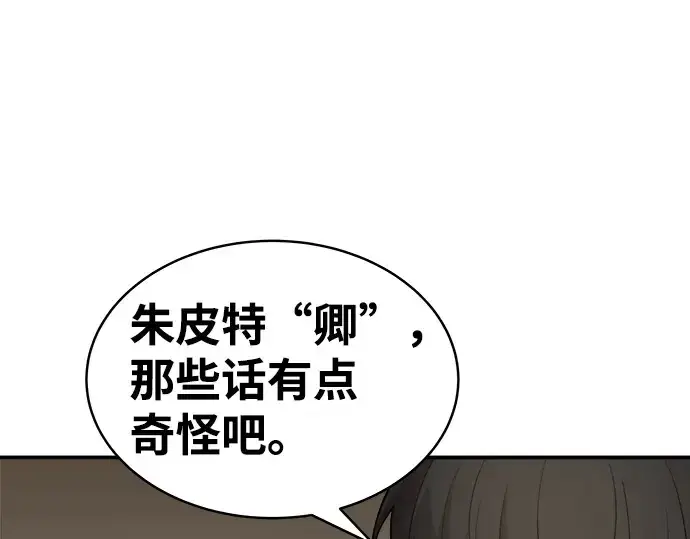 漫画《成为塔防游戏里的暴君》第11话第148张图