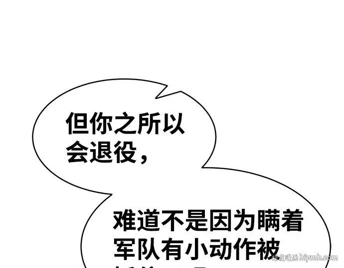 漫画《成为塔防游戏里的暴君》第11话第152张图