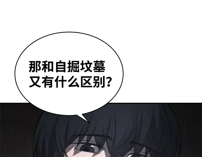 漫画《成为塔防游戏里的暴君》第11话第155张图