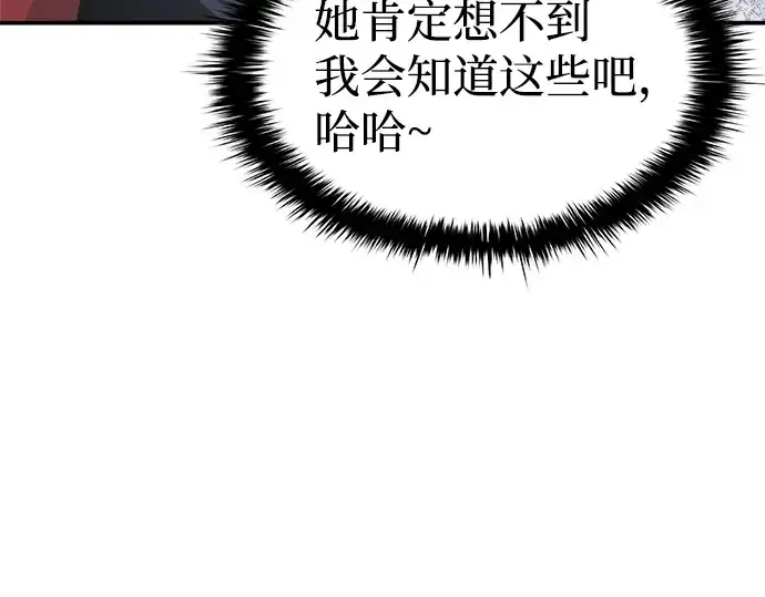 漫画《成为塔防游戏里的暴君》第11话第157张图
